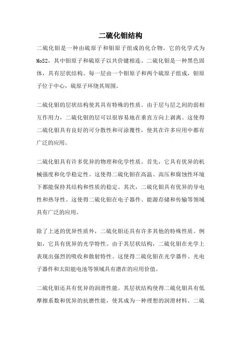 二硫化钼结构