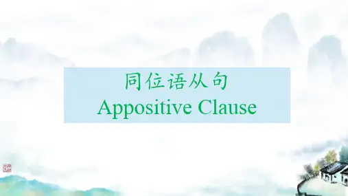 高考英语重点语法快速入门之同位语从句解读课件
