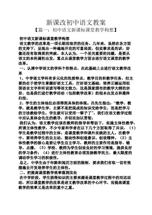 新课改初中语文教案