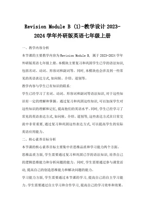 RevisionModuleB(1)-教学设计2023-2024学年外研版英语七年级上册