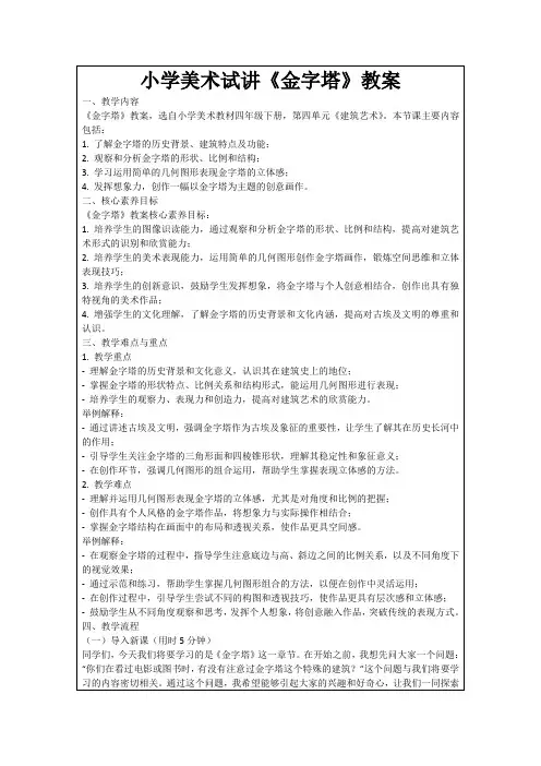 小学美术试讲《金字塔》教案