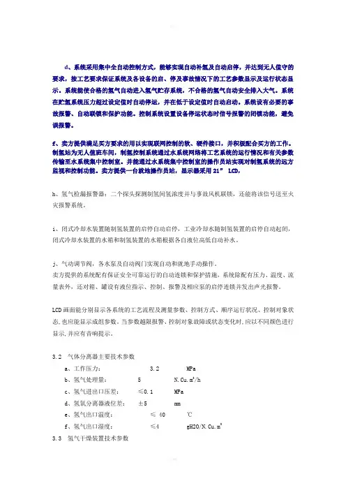 制氢协议(部分)