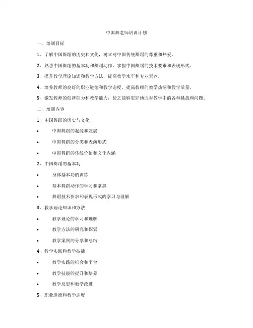 中国舞老师培训计划