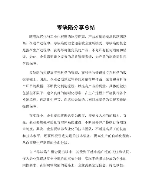 零缺陷分享总结
