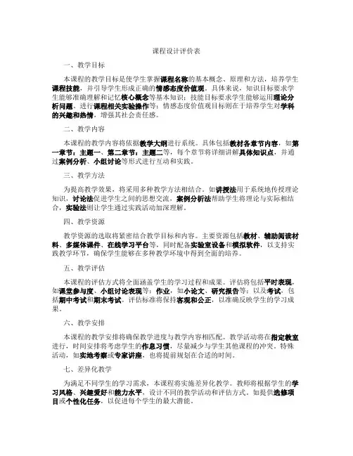 课程设计评价表