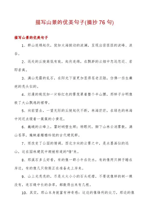 描写山景的优美句子