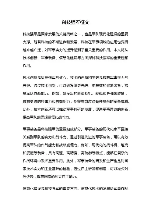 科技强军征文
