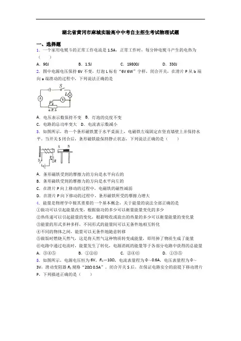 湖北省黄冈市麻城实验高中中考自主招生考试物理试题