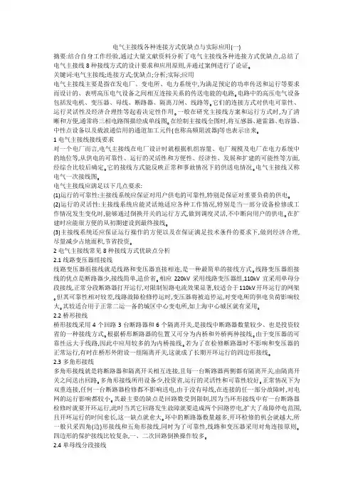 电气主接线各种连接方式优缺点与实际应用(一)