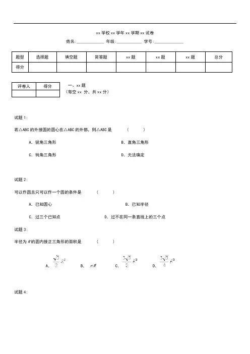 初中数学   确定圆的条件同步练习及答案