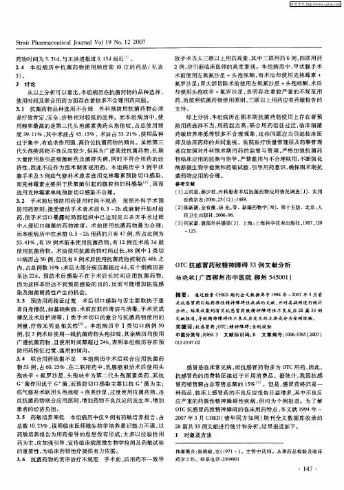 OTC抗感冒药致精神障碍33例文献分析