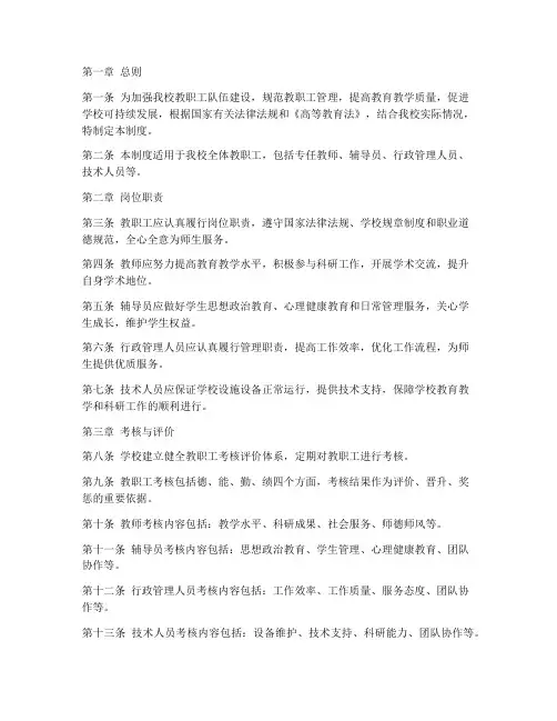 大学学校教职工管理制度