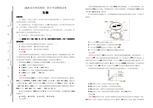 2019届全国高校统一招生考试生物模拟试卷(含解析)【精品】
