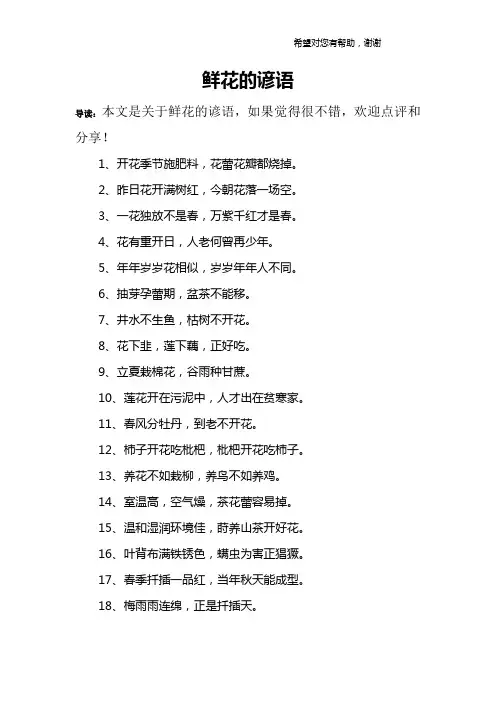鲜花的谚语