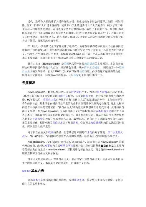 西方政治思潮