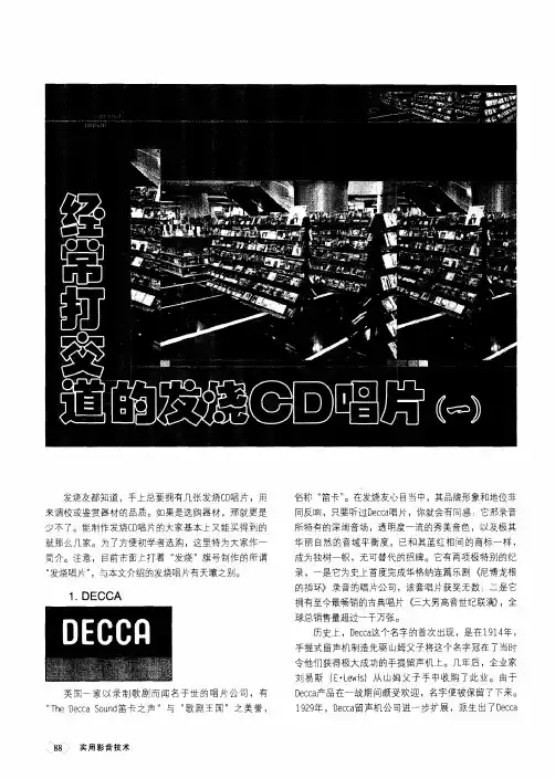 经常打交道的发烧CD唱片(一)