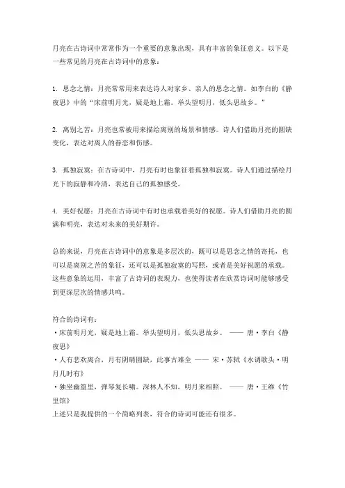 月亮在古诗词中的意象