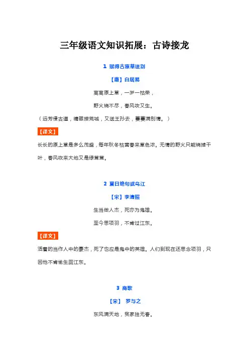 三年级语文知识拓展：古诗接龙