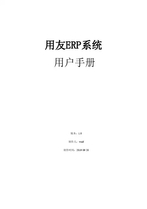 用友ERP-U8系统操作手册-采购科