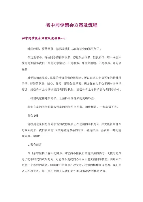 初中同学聚会方案及流程