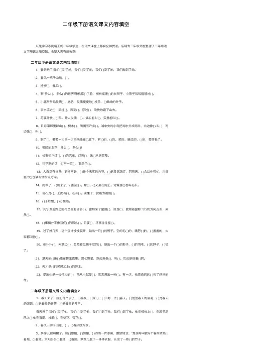 二年级下册语文课文内容填空