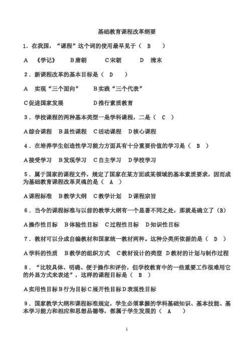 中小学教师职称晋升考试通用知识题库(全套试题及答案)