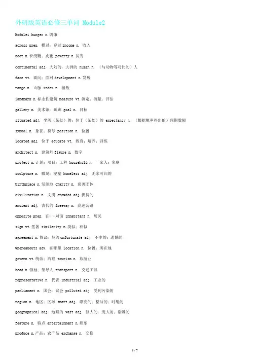 外研版英语必修三单词全