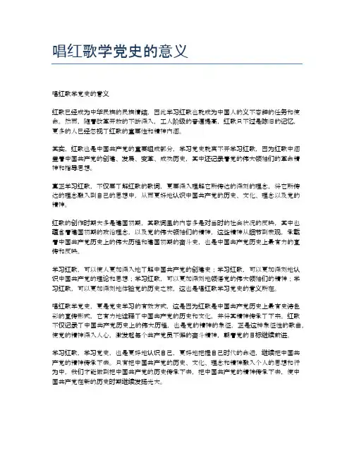 唱红歌学党史的意义