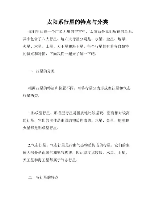 太阳系行星的特点与分类