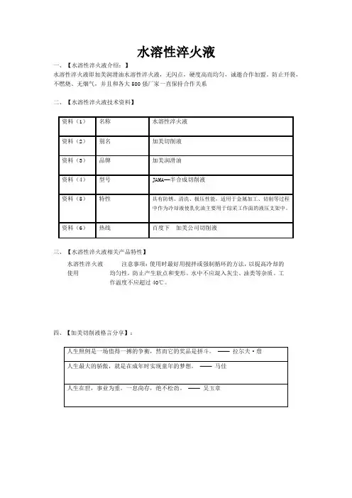 水溶性淬火液