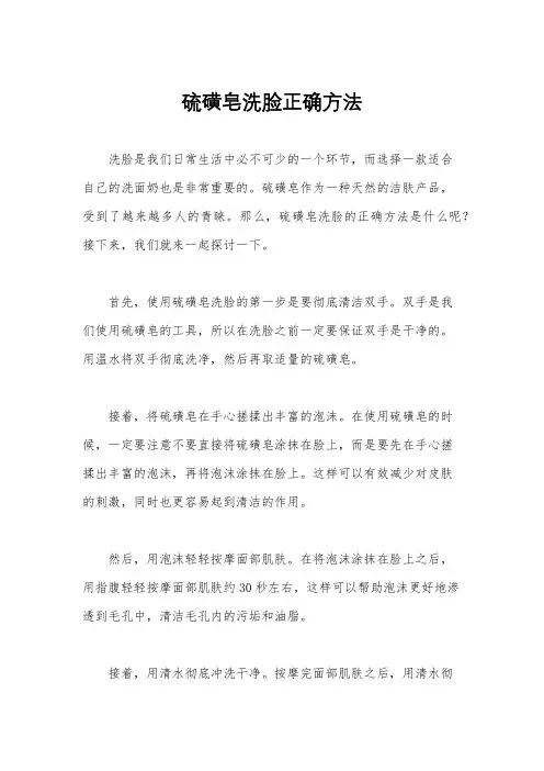 硫磺皂洗脸正确方法