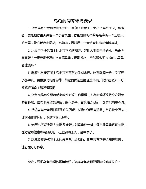 乌龟的饲养环境要求