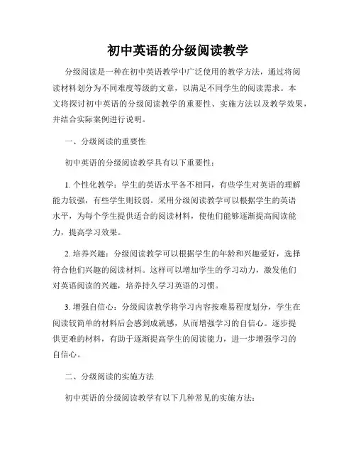 初中英语的分级阅读教学