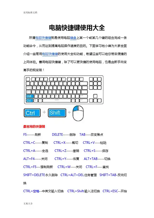 电脑快捷键使用大全