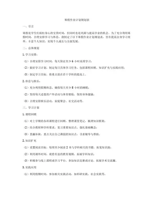 寒假作业计划规划表