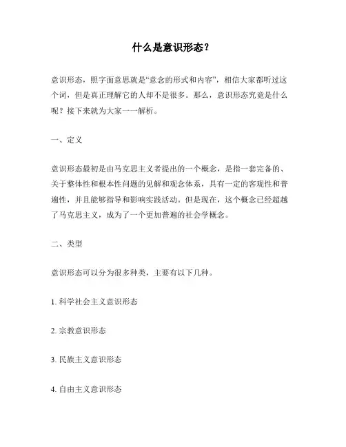 什么是意识形态？