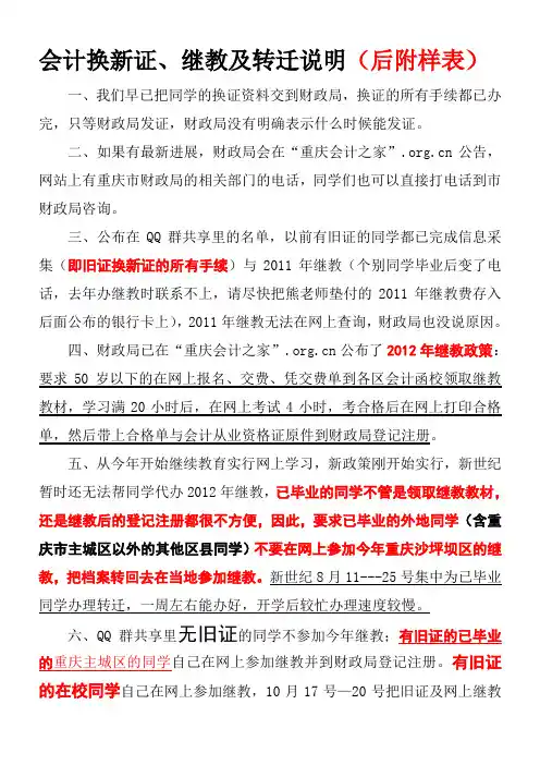 会计换新证继教及转迁说明含转迁表及证明样本