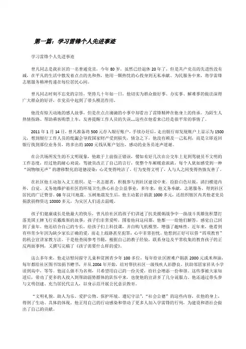 学习雷锋个人先进事迹[修改版]