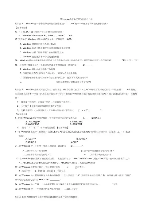 江苏专转本___计算机windows和word复习资料(含答案),推荐文档