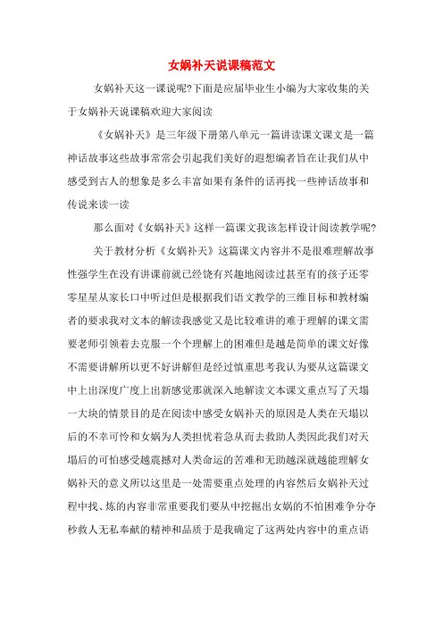 女娲补天说课稿范文