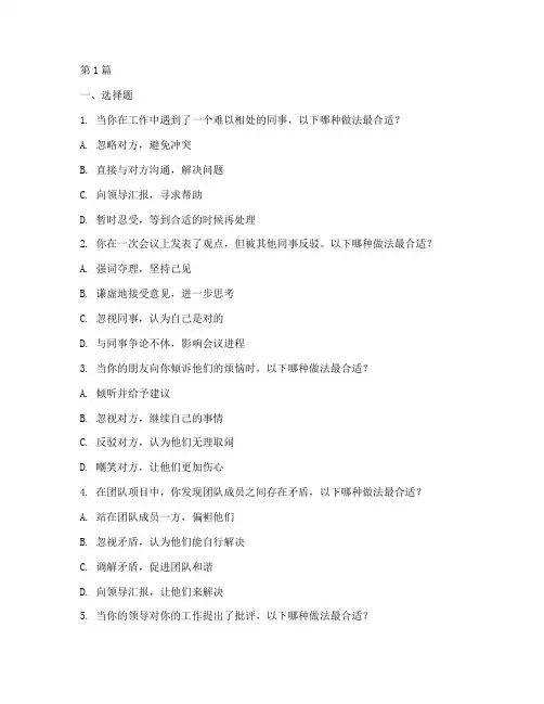 面试时测试情商的测试题(3篇)