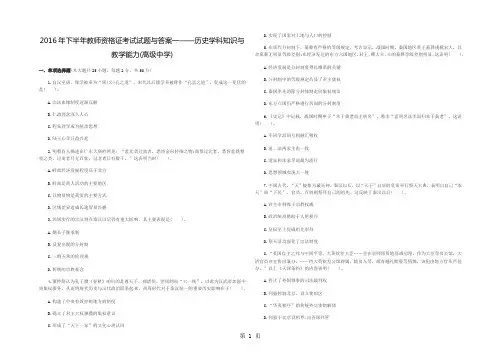 2016年上半年教师资格证考试历史学科试卷及答案(高级中学)