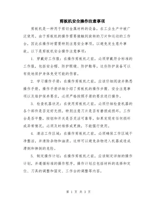 剪板机安全操作注意事项