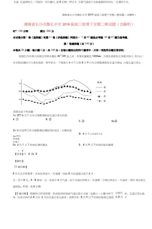 湖南省长沙市雅礼中学2019届高三地理下学期二模试题(含解析)