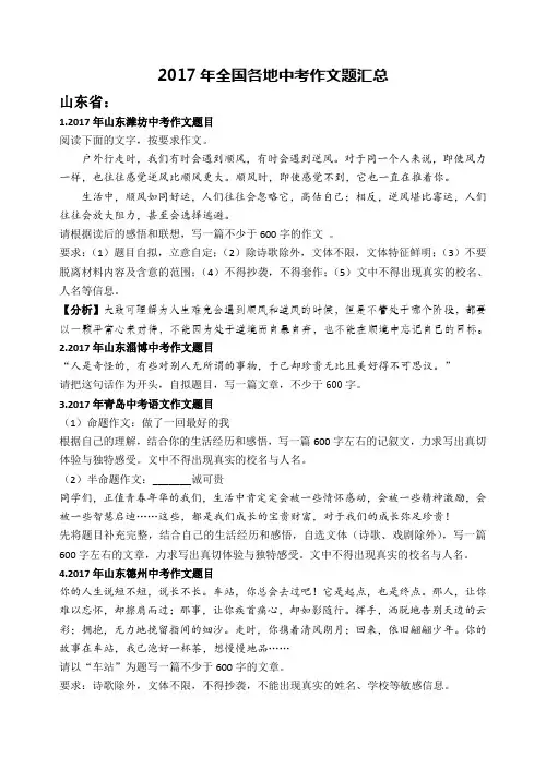 (完整版)2017年全国各地中考作文题汇总