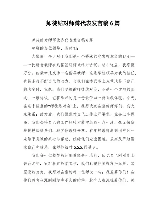 师徒结对师傅代表发言稿6篇