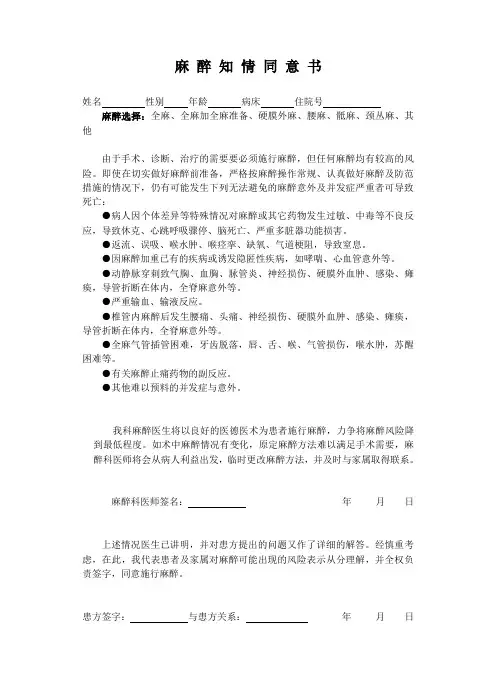 麻醉知情同意书