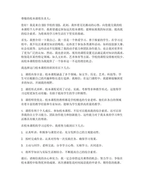 校本课程个人申请书