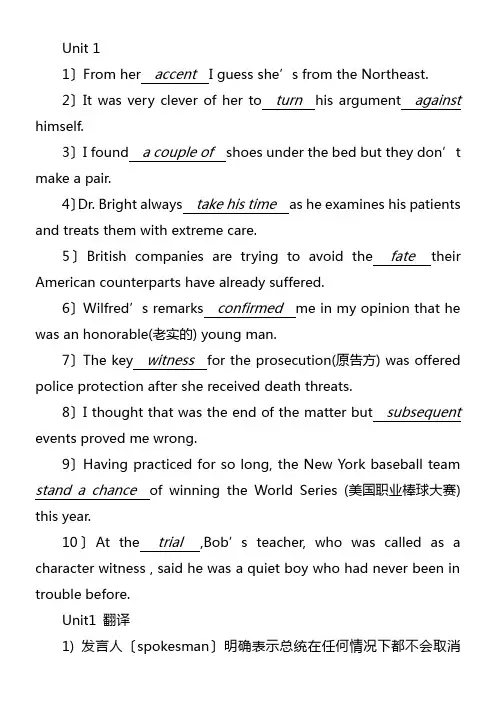 大学英语课后习题题目及答案翻译