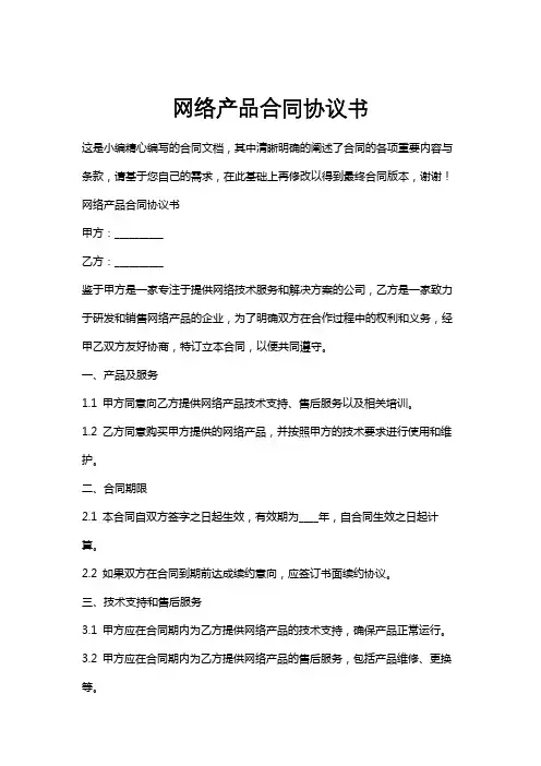 网络产品合同协议书